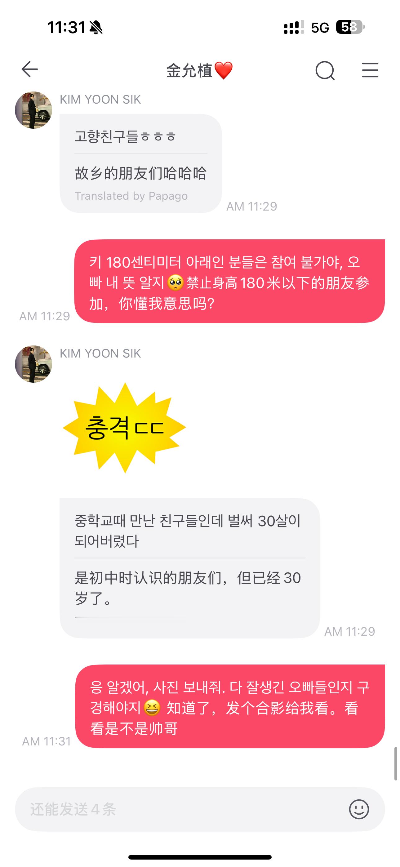 允植来信 是事无巨细报备的大金毛啊~~~~金允植和发小多吃点烤肉，肉肉脸颊速速回