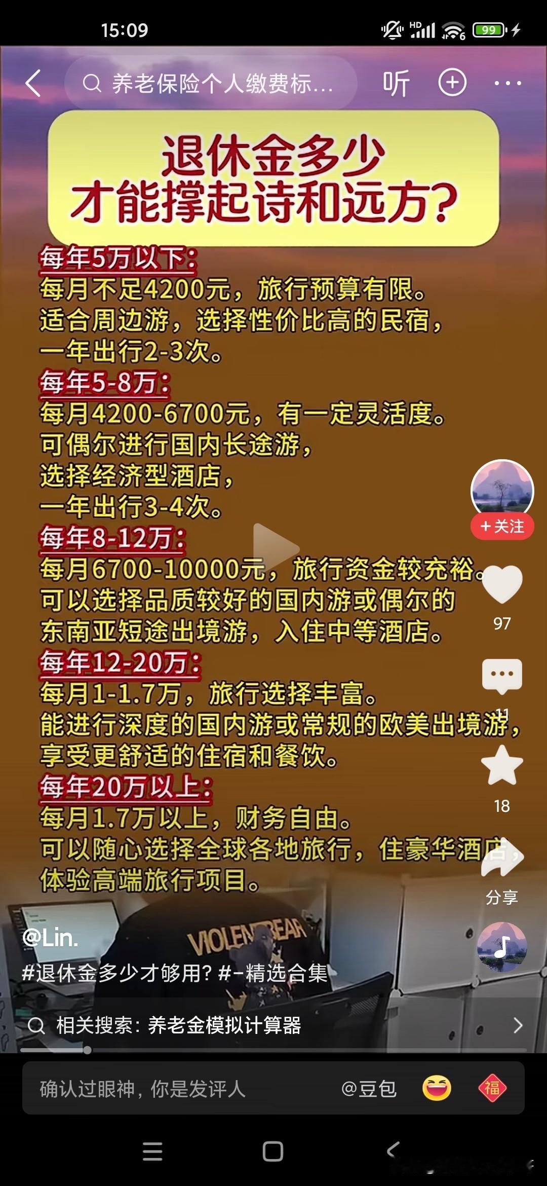 人无远虑，必有近忧，我之前对于自己的中老年生活从来没有想过太多，但是从这个35岁