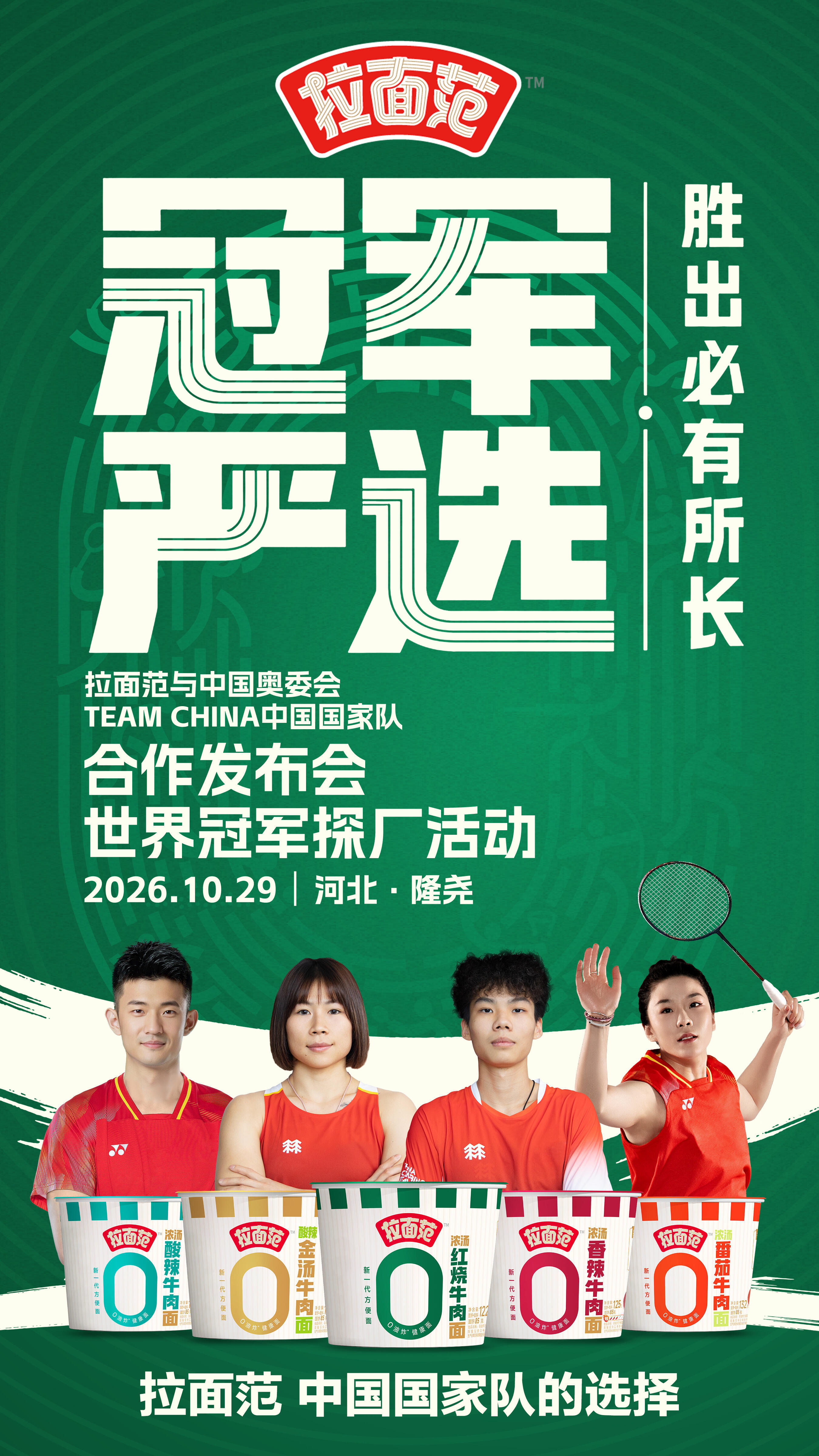 拉面范活动，所以我们泡面组合还是没办法参加吗？[可怜][可怜][可怜]中国羽毛球