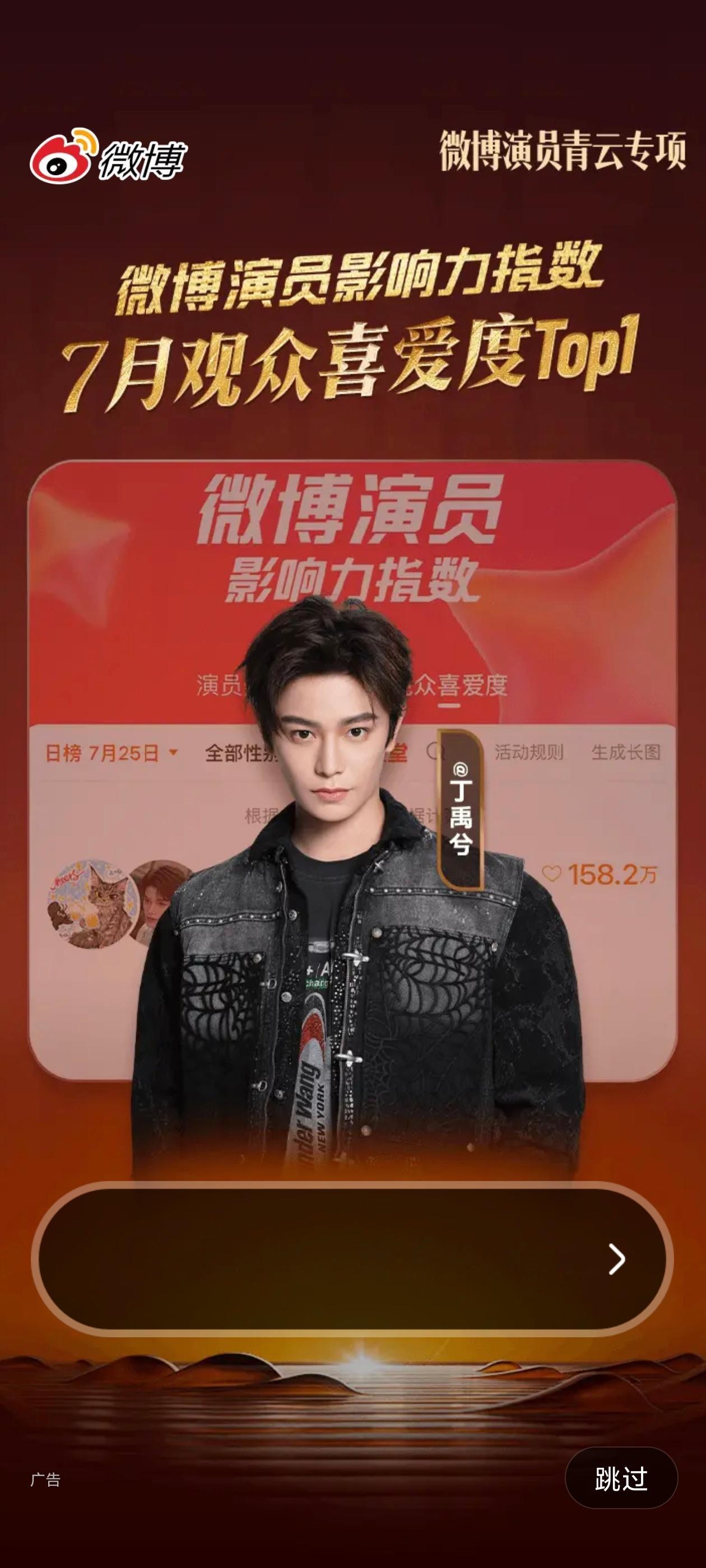 截到开屏啦！8月也要坚持投好吗！小海棠小海盗小海豚们！丁禹兮赵凌 ｜花开锦绣