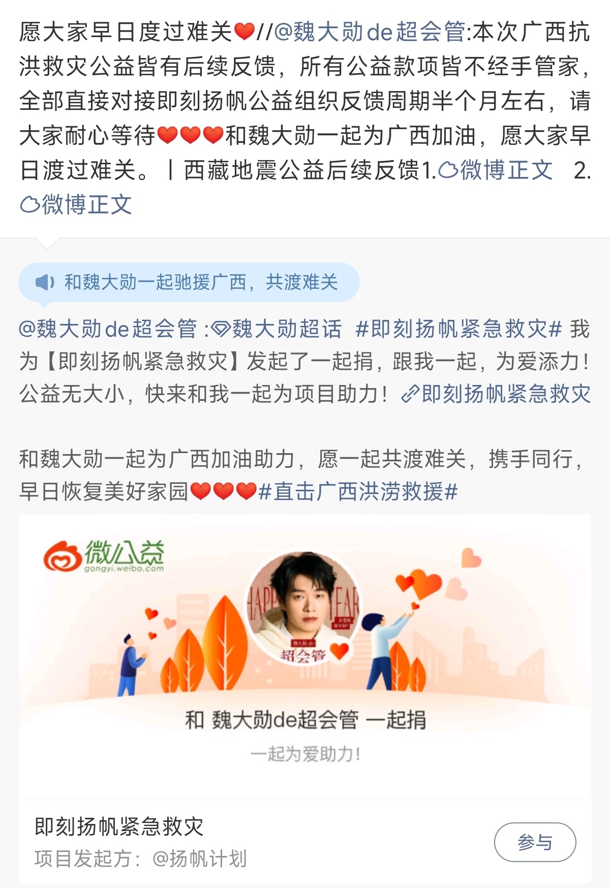 请把公益回归公益本身 善良是每个人都该有的祝愿广西早日度过难关，愿大家都能平安