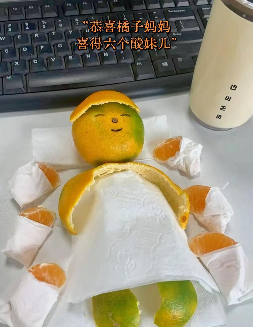 “恭喜橘子妈妈，喜得六个酸妹儿”“恭喜橘子妈妈，喜得六个酸妹儿”