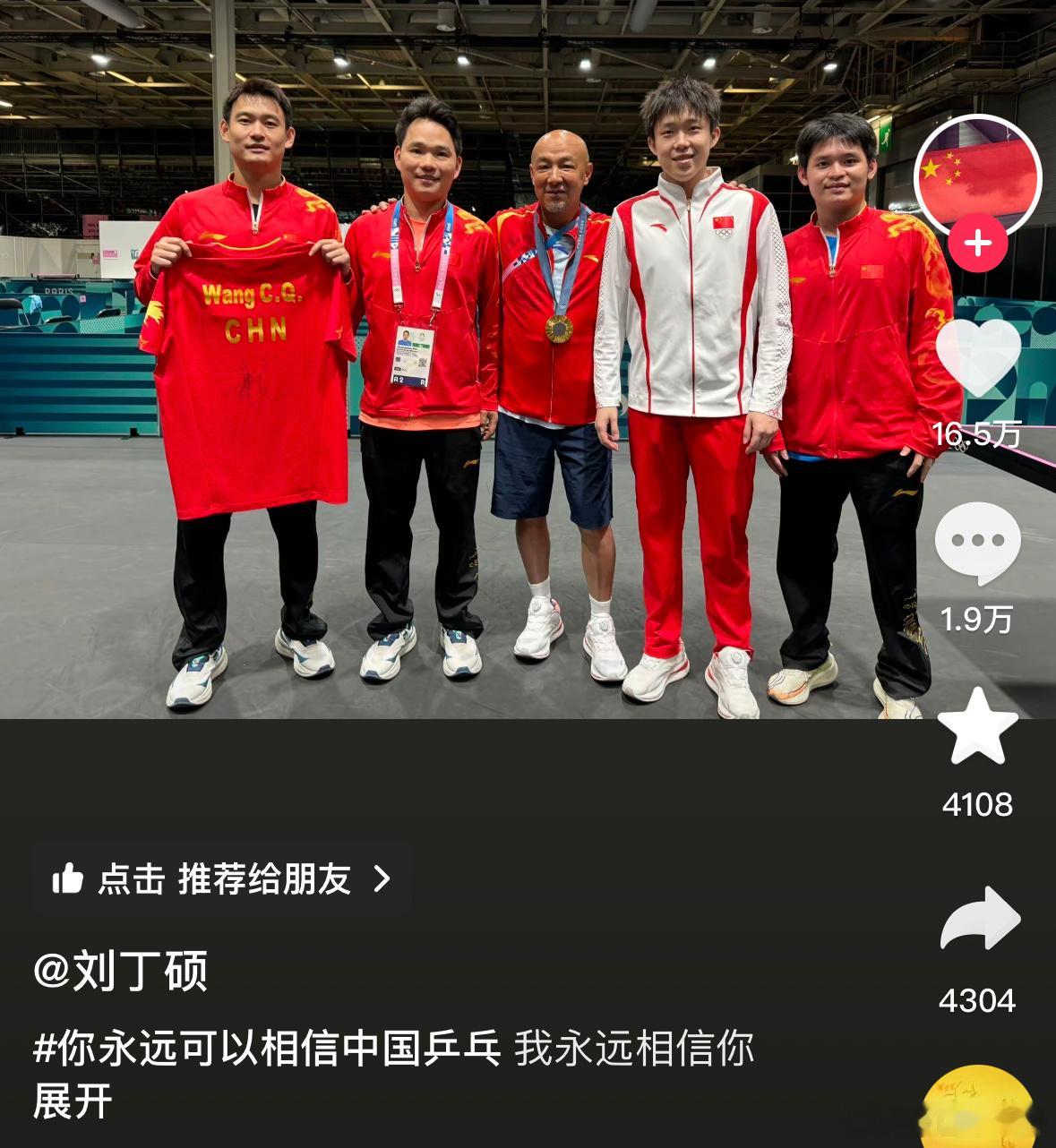 刘丁硕：我永远相信王楚钦，等我……林诗栋：我也戴了金牌刘丁硕：下次你的让我带带哈
