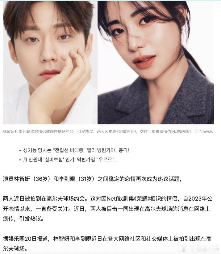 偶遇林智妍李到晛高尔夫球场约会偶遇林智妍李到晛一起打高尔夫 《黑暗荣耀》成真情侣