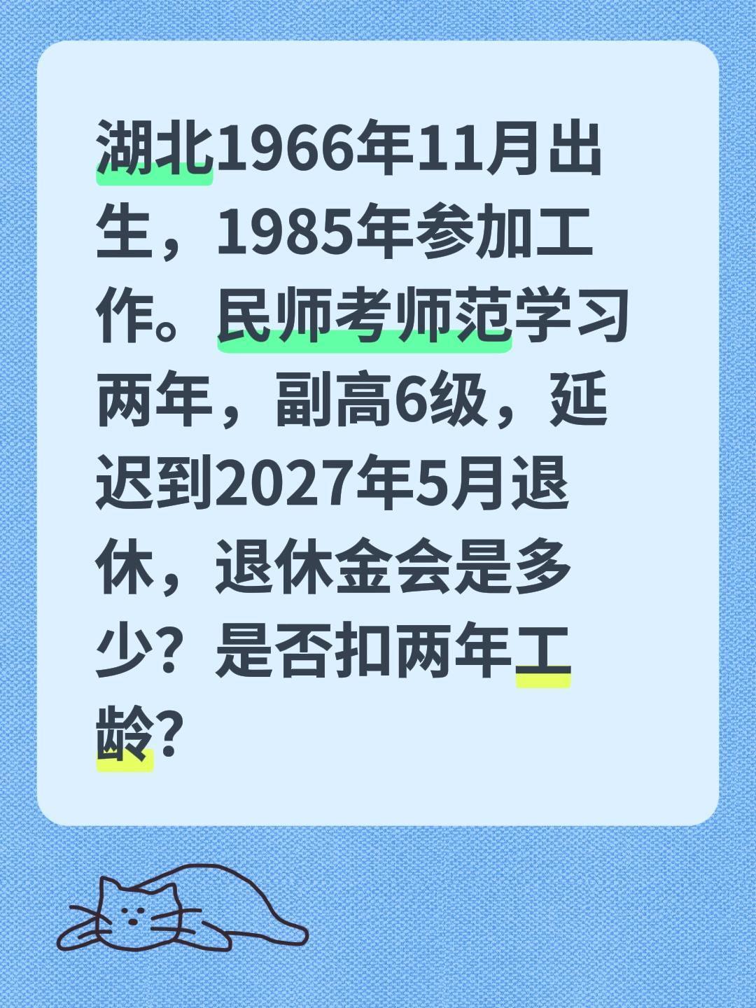 湖北1966年11月出生，1985年参加工作。民师考师范学习两年，副高6级，延迟