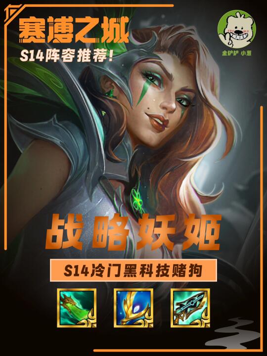 战略妖姬化身法术炮台，疯狂收割直接清屏！