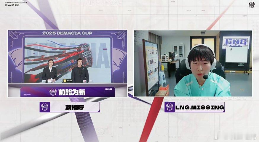 赛后采访MISSING：打老东家就想着赢下来最好。Q：你觉得整个队伍磨合过程中让