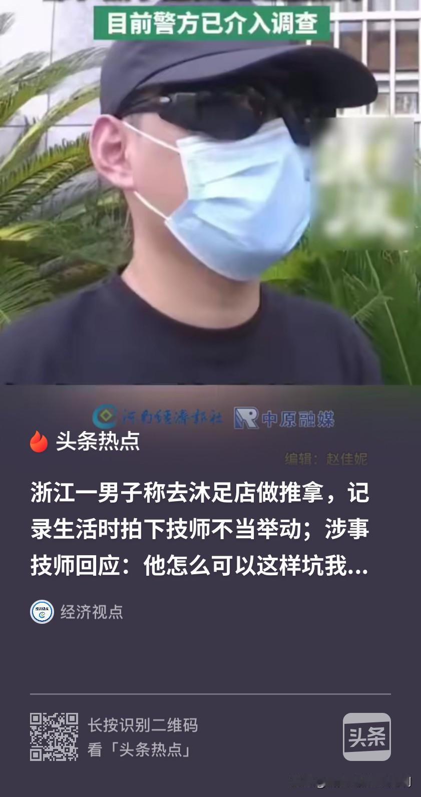 浙江杭州，一男子凌晨去沐足店，点了一份699元的推拿套餐。过程中男子对女技师的手