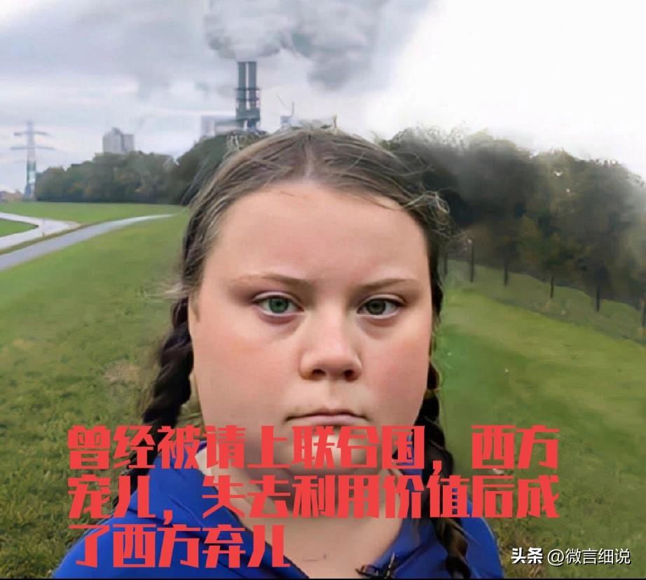 西方搞了个环保概念碳平衡，想来限制我们快速发展，还大造省势，搞了个环保女孩。他们