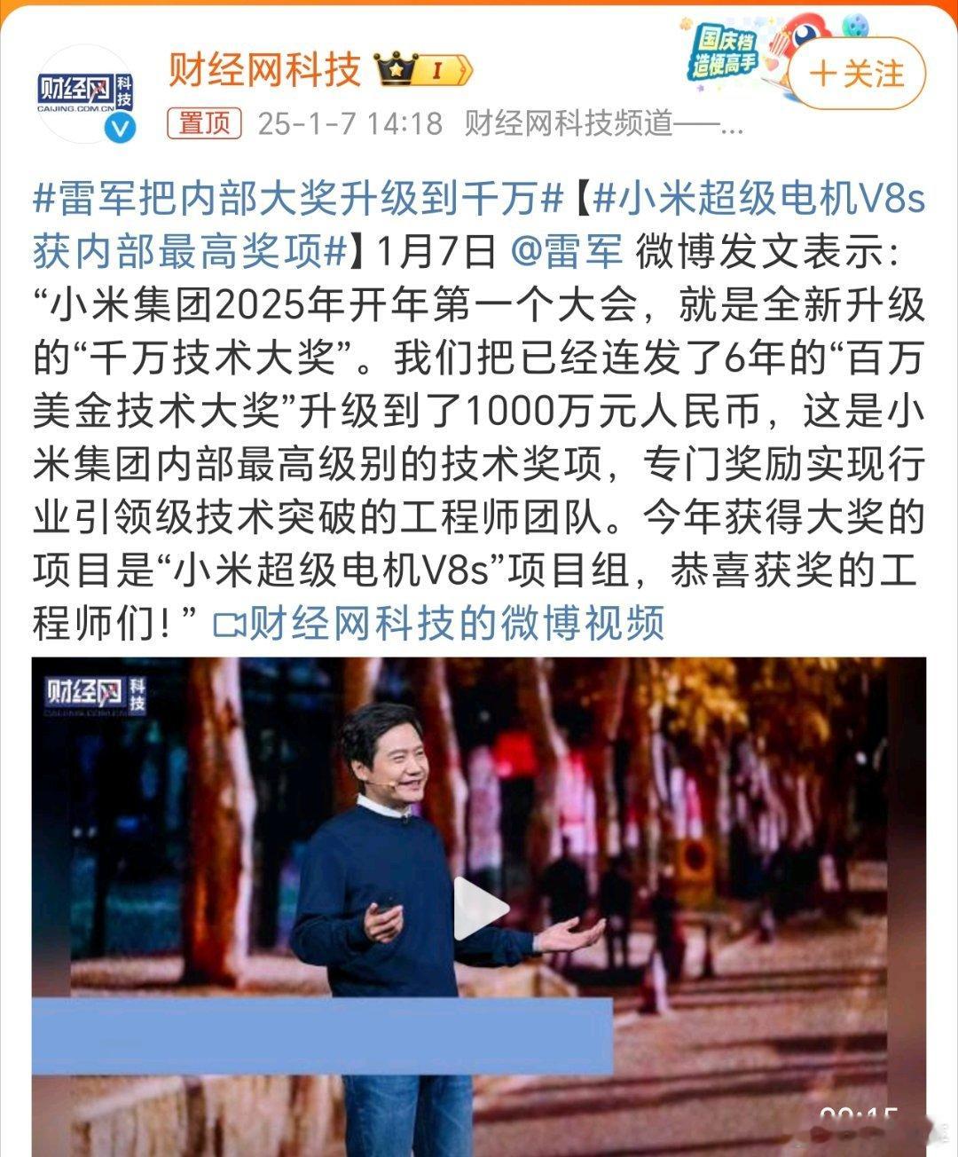 雷军把内部大奖升级到千万 专门奖励实现行业引领级技术突破的工程师团队。今年获得大