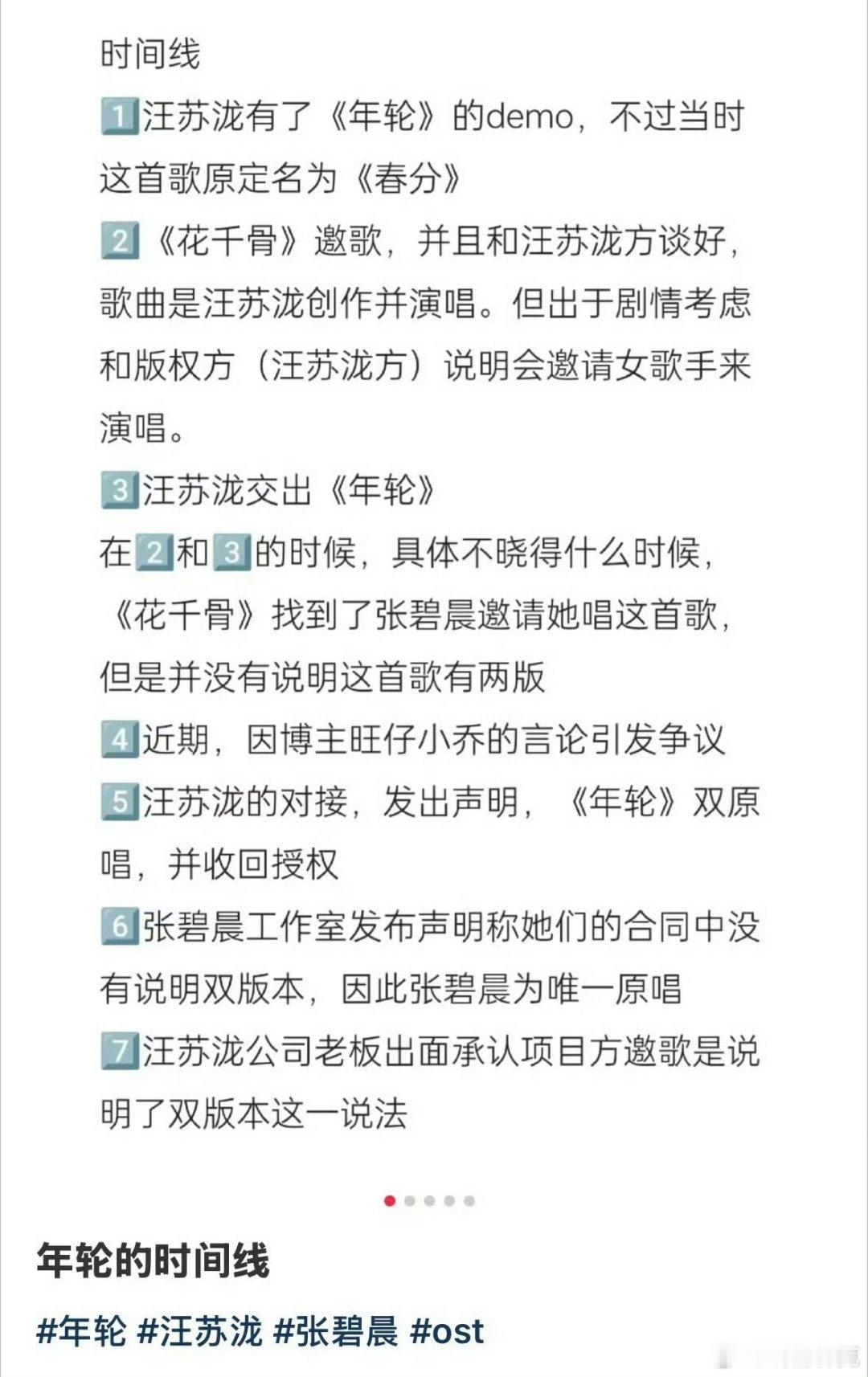 张碧晨告别年轮时间线整理，谁有理[doge]汪苏泷的版权意识有多强 ​​​