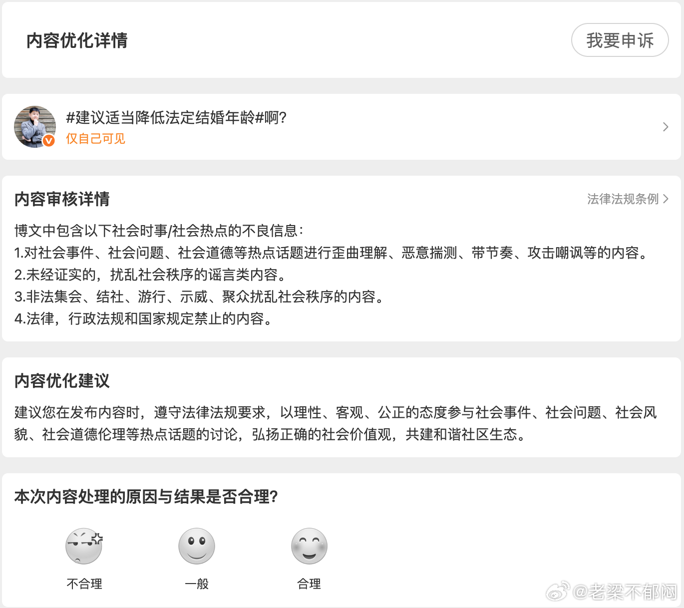现在微博的审核机制让我非常难以理解，今天收到了一条内容审核提示，说我有一条微博违