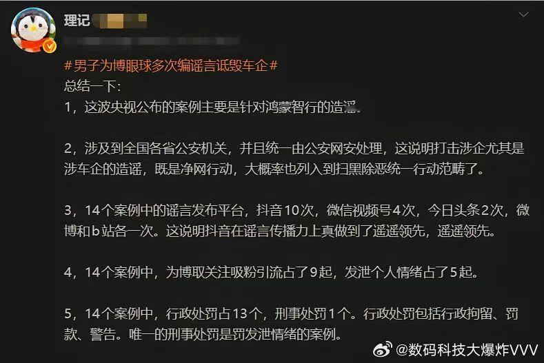 前脚刚对“赛车星冰乐”等一批账号完成封禁或禁言，央视今天又直接甩出了14起涉企网