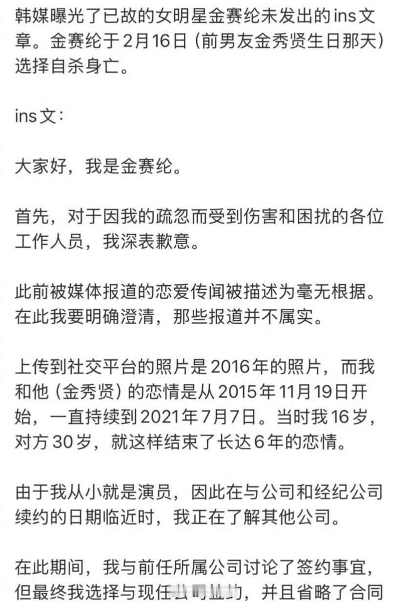 金赛纶生前未发出的ins，最后在金秀贤生日这天自杀老天爷这已经不是单纯的塌房了啊