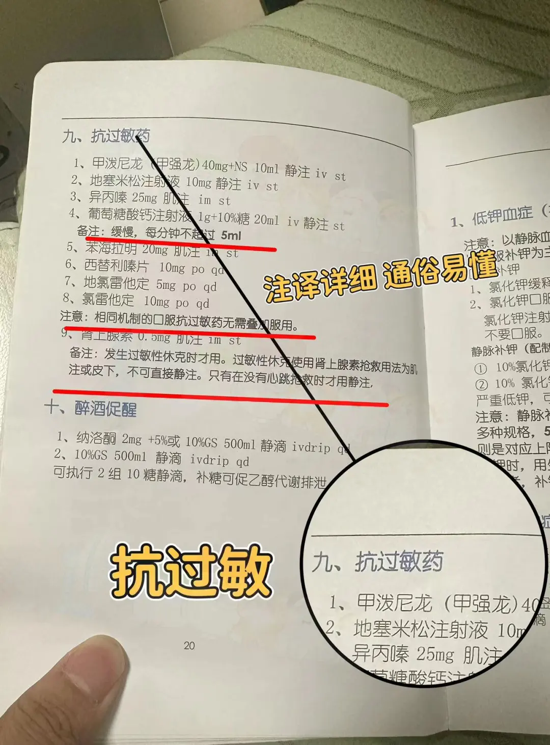 医学生学习抗过敏