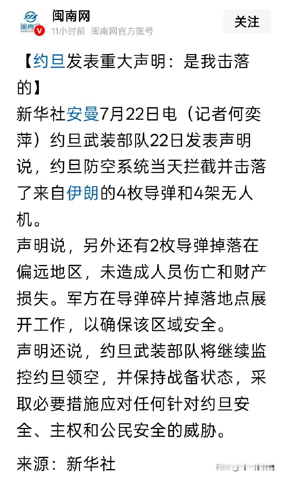 伊朗说袭击约旦的美军军事基地取得巨大成果，美军损失惨重
约旦说伊朗的发射的导弹被