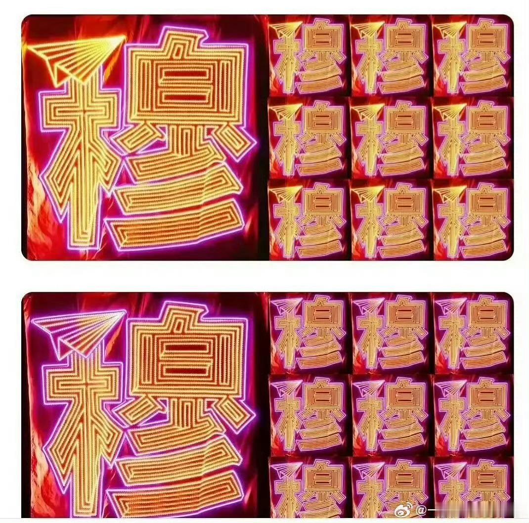 穆祉丞家也要改应援色了穆祉丞家要改应援色饭圈热议应援色调整，穆祉丞家网传要改应援