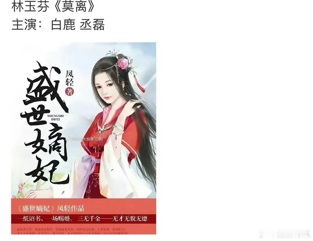 网传《莫离》主演阵容白鹿、丞磊 