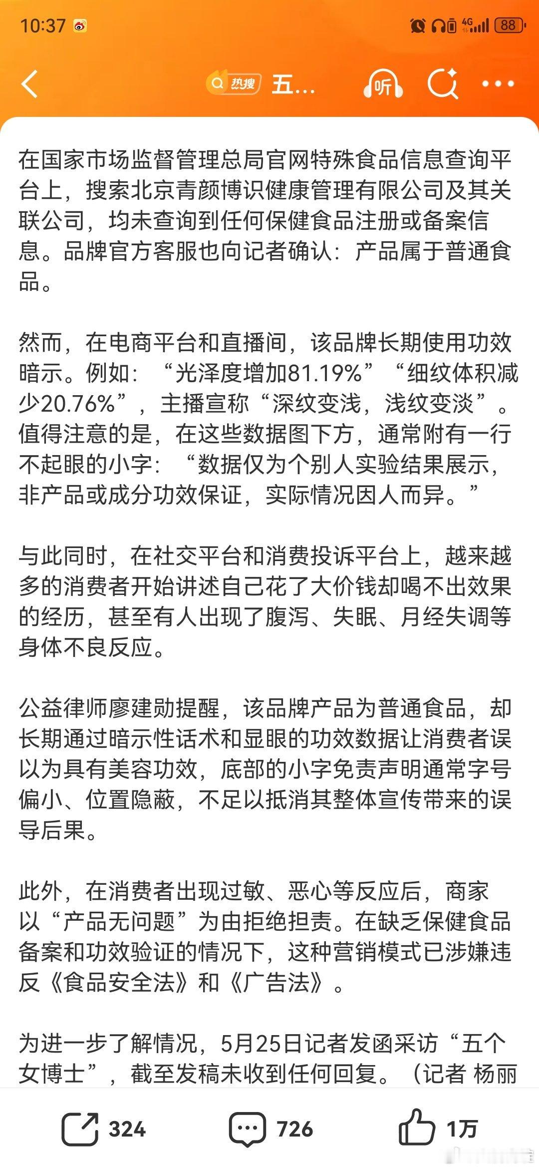 五个女博士被投诉喝了过敏信【五个女博士】的人都是活该说白了就是微商保健品那套，叠