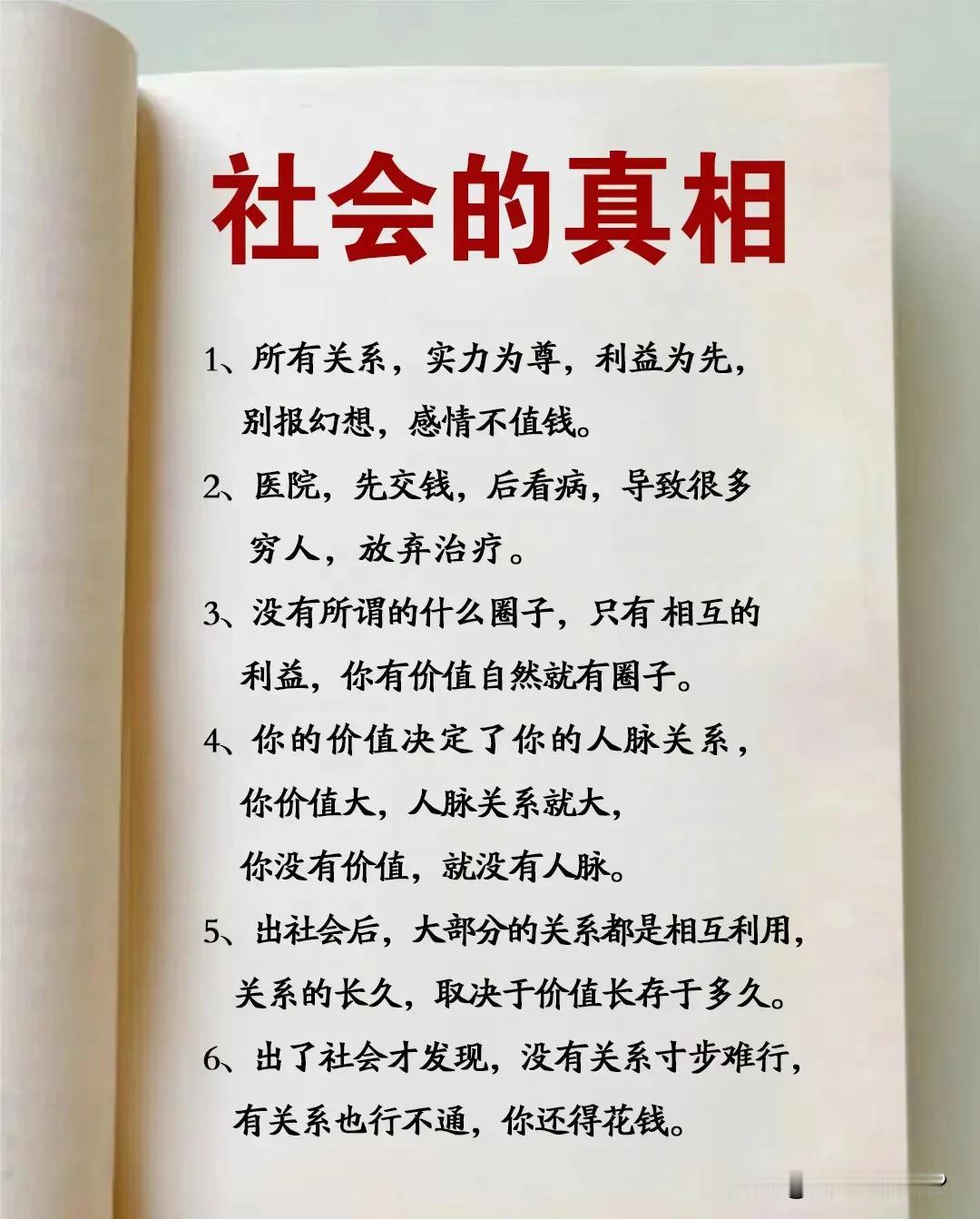 最好的关系就是利益关系，大家谁也不欠谁。不要整天谋求别人的同情可怜，别人也不欠你