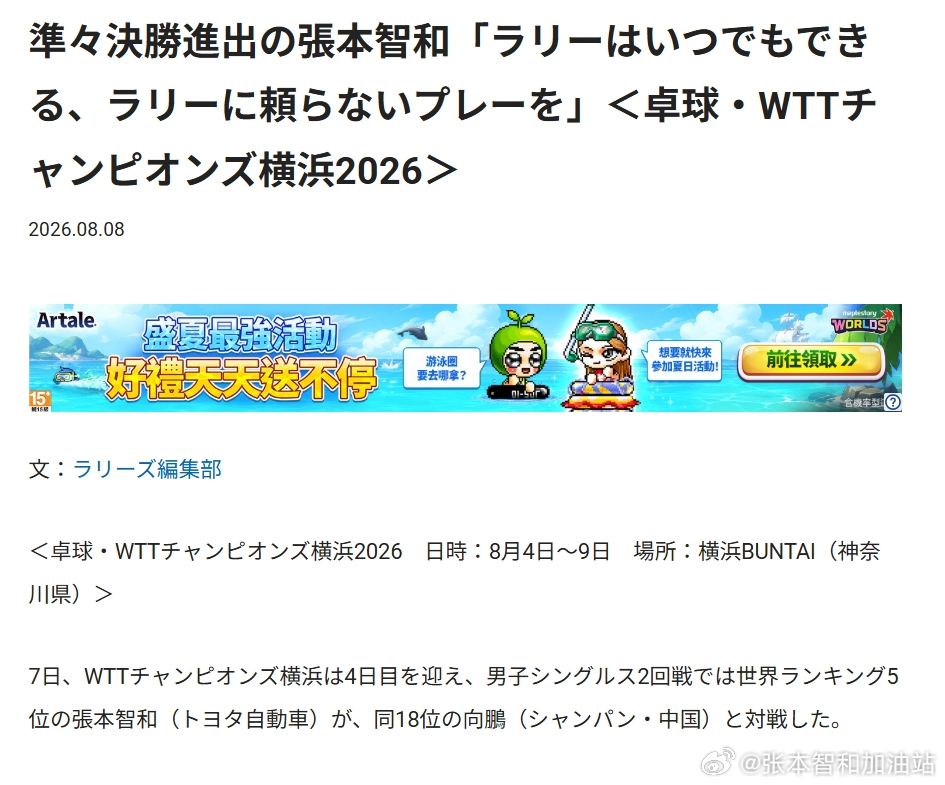 wtt横滨冠军赛2026张本智和 260807 战胜向鹏后的采访【日媒】“《晋级