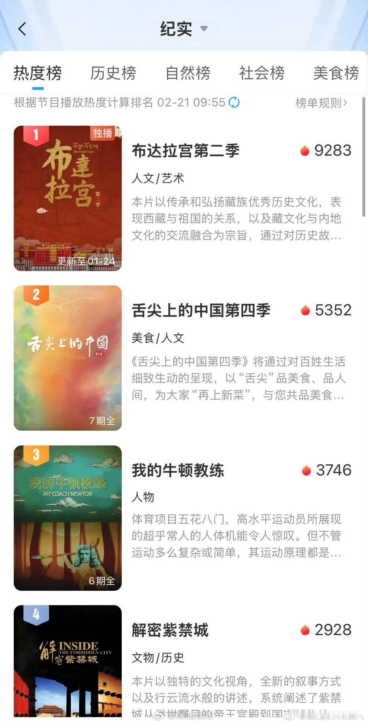 赵丽颖配音的《布达拉宫第二季》登上了咪咕视频总榜热度榜第一赵丽颖实🔥 