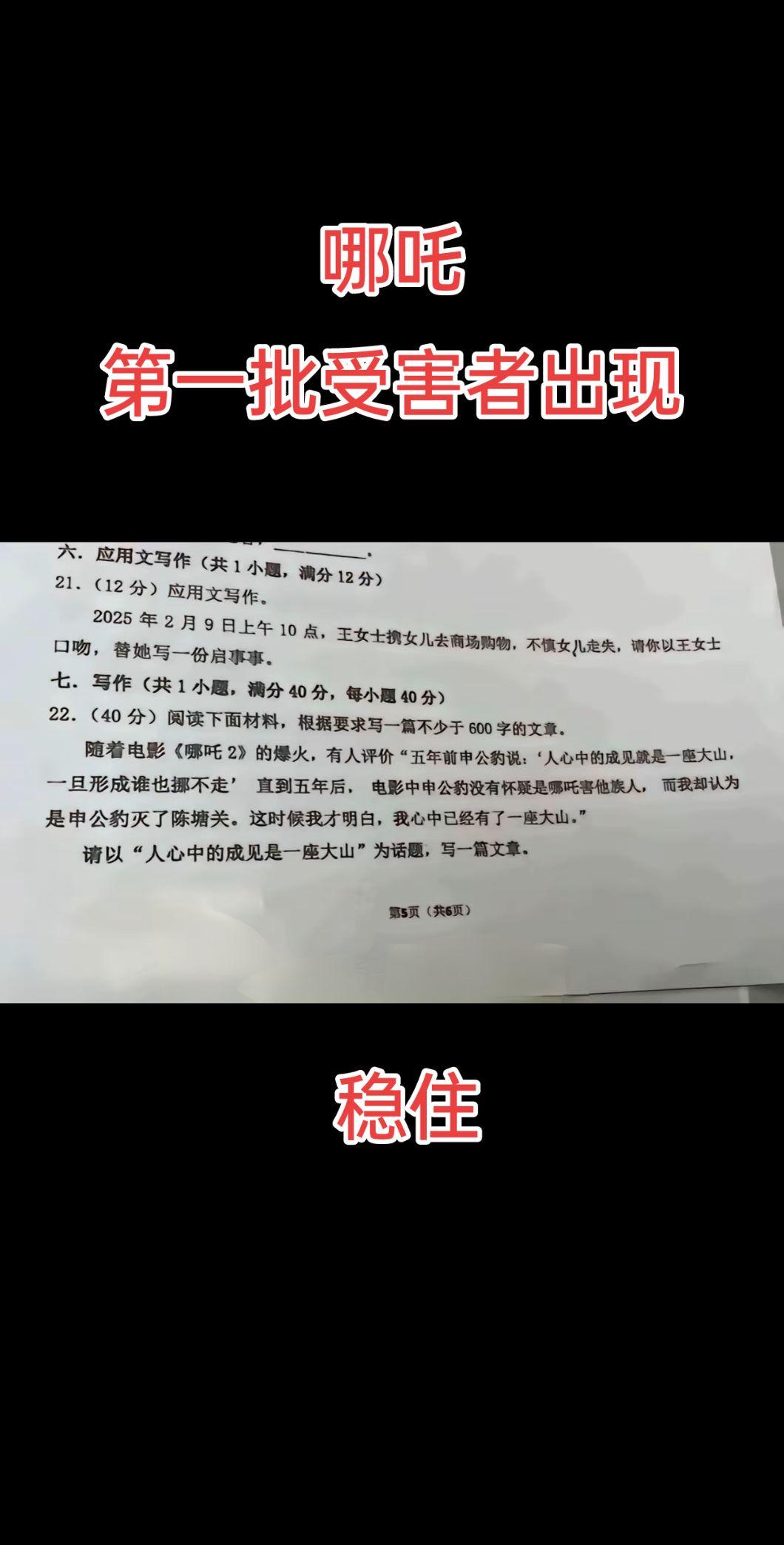 哪吒受害者。