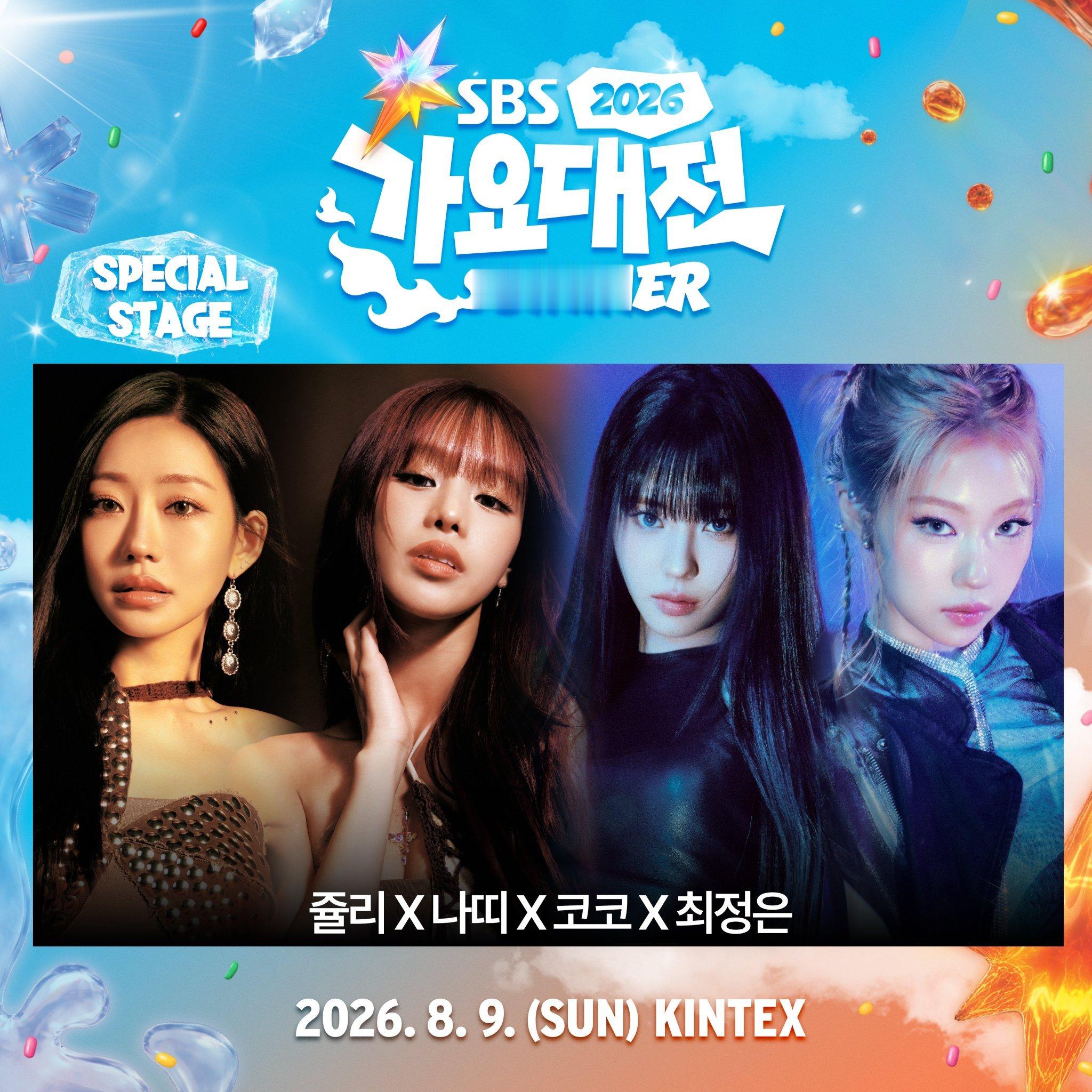 SBS歌谣大战 SUMMER 再次重逢的KPOP 💌 KISS OF LIFE