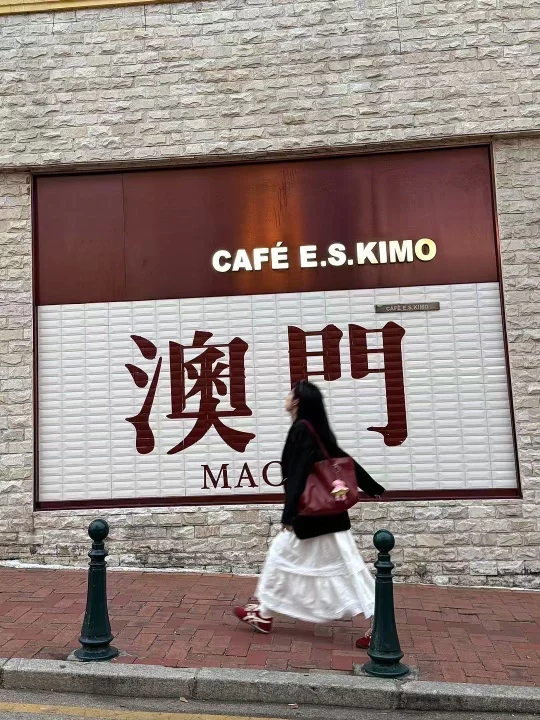 🇲🇴P人的澳门一日游 小众路线篇～