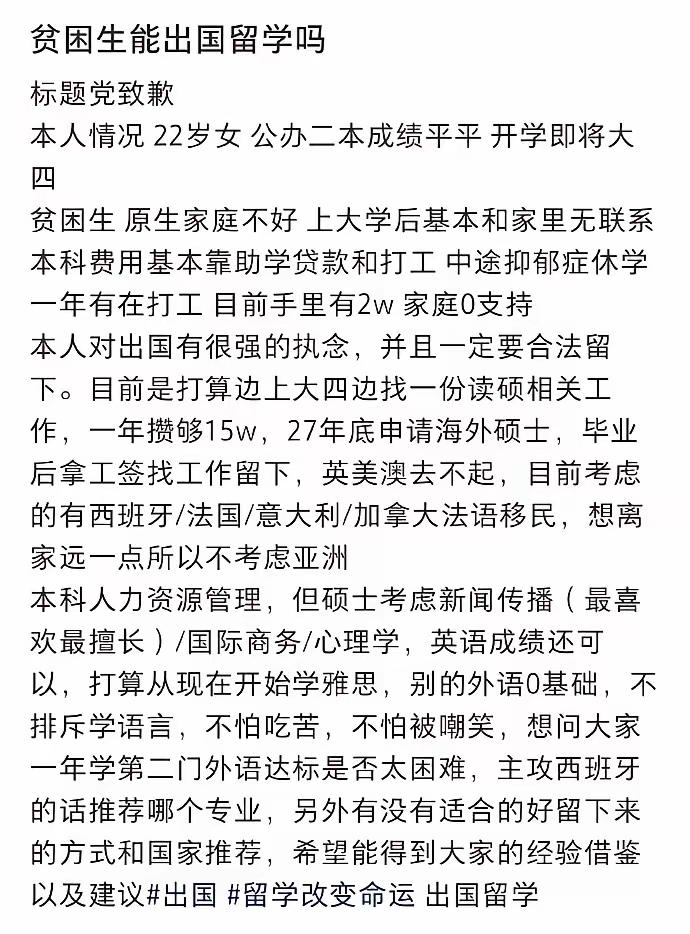 这么执着出国，要想好出去了自己能干什么啊。