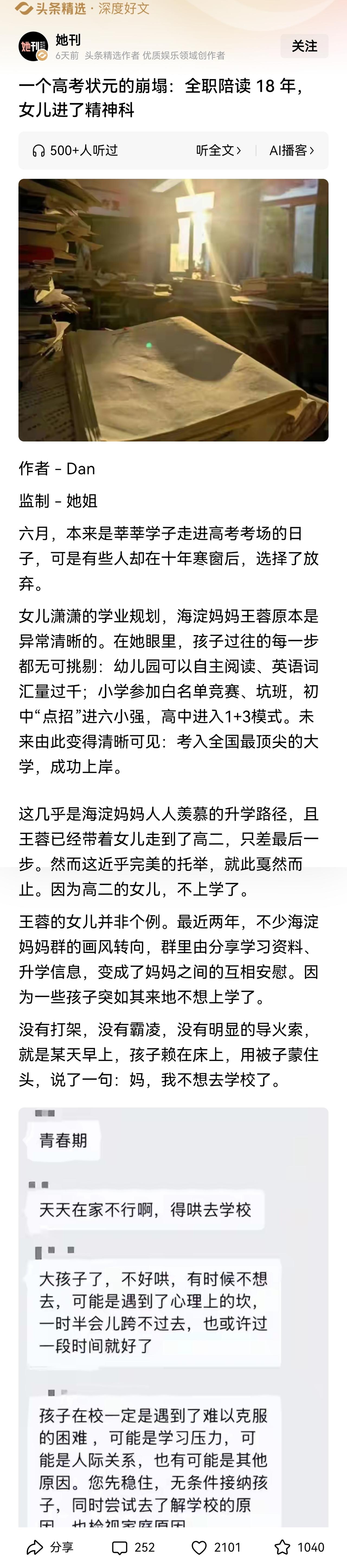 有的家长像着了魔似的，完全失去自我，就围着孩子转，还以牺牲自己来绑架孩子，对孩子