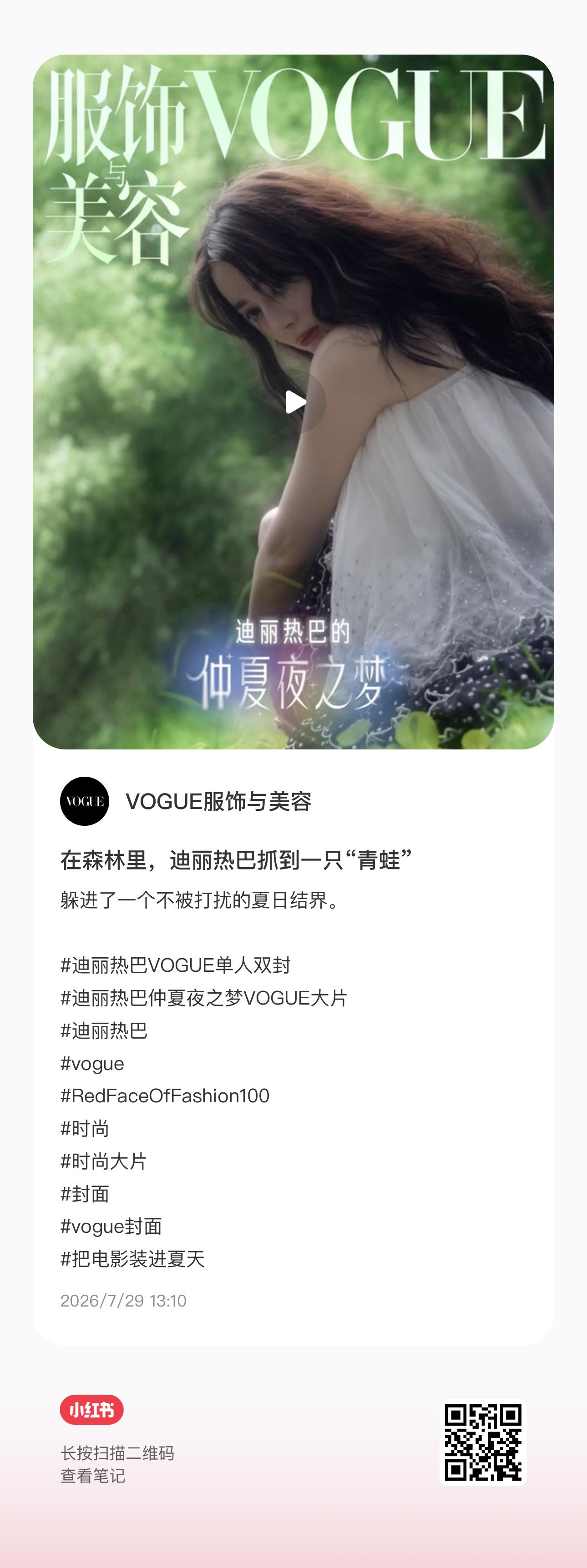 迪丽热巴  VOGUE其他平台热度也要给，全平台声量ok？？？？？？？？？？？？