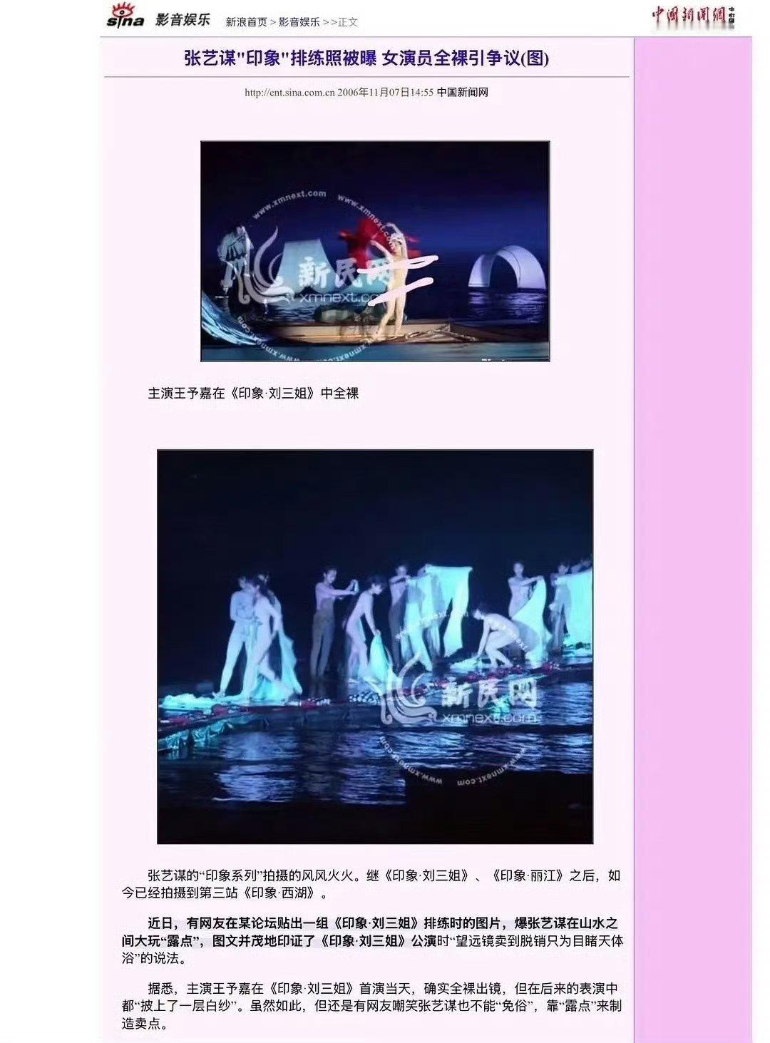 早期刘三姐演出全裸桥段反对将刘三姐这一经典女性形象低俗化，这种以艺术为名的身体展