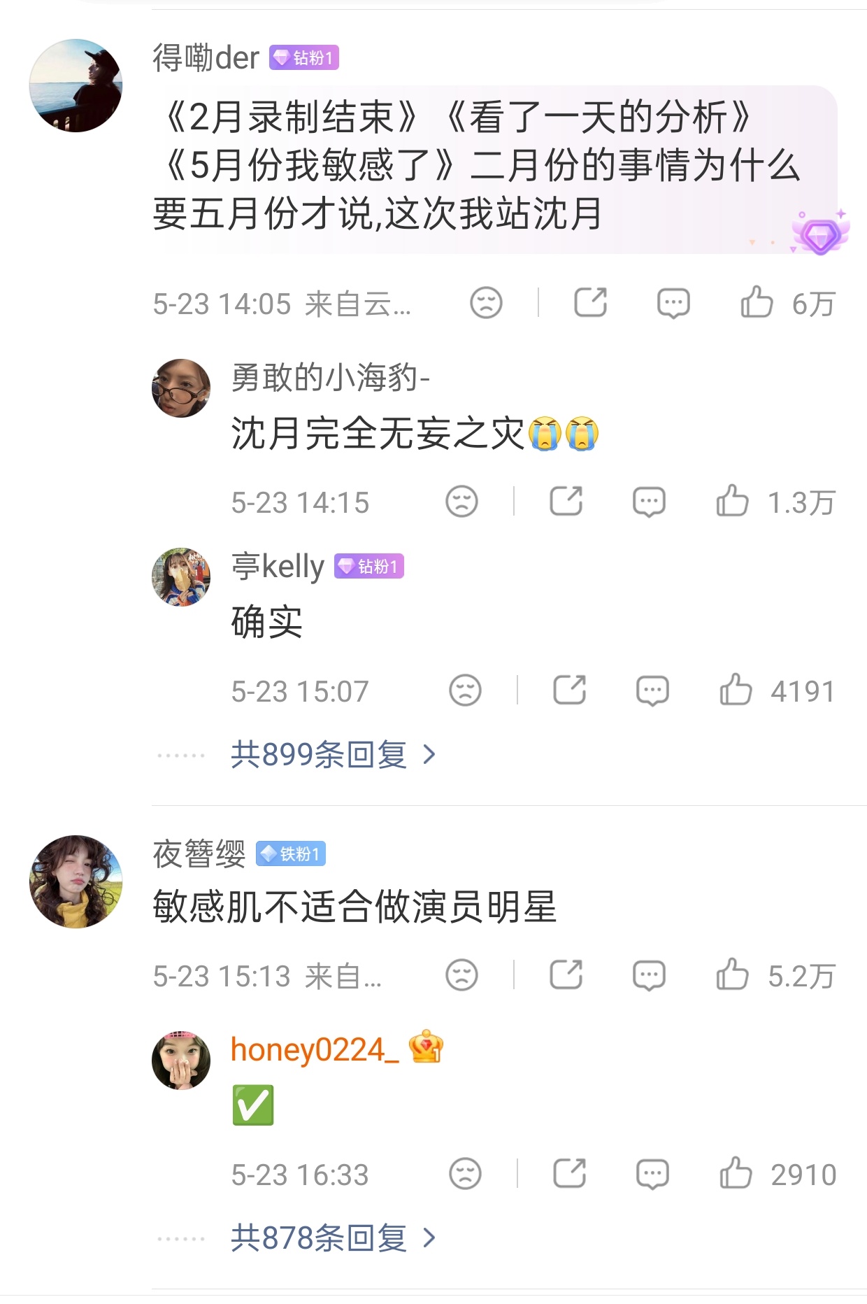 没什么，不过也就是铁粉金粉钻粉全质疑罢了 