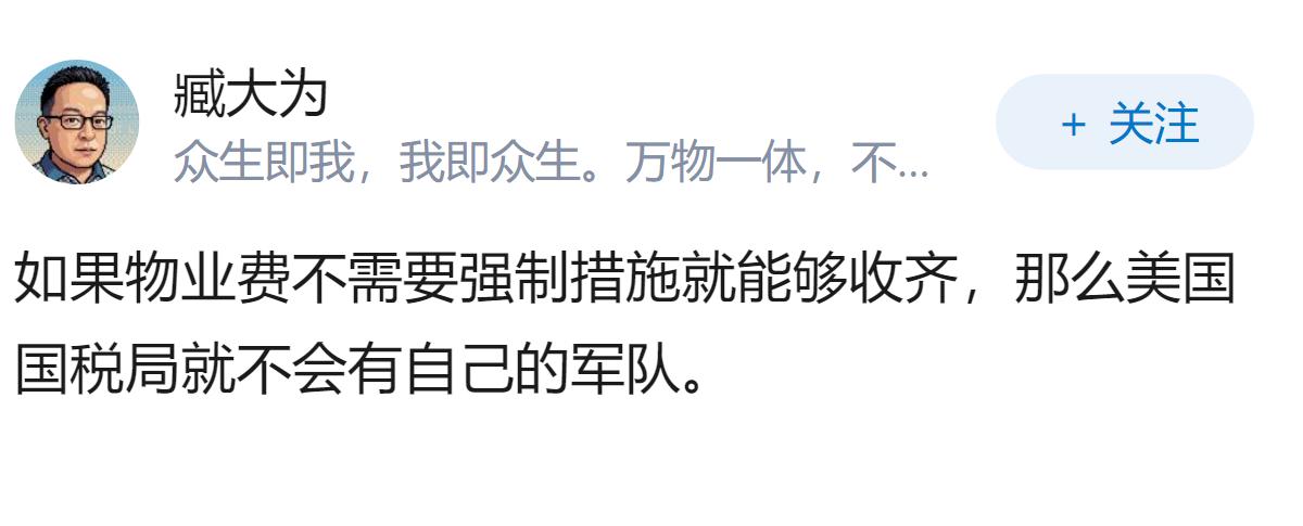 小区里有人拖欠物业费、号召大家一起不交物业费怎么办？