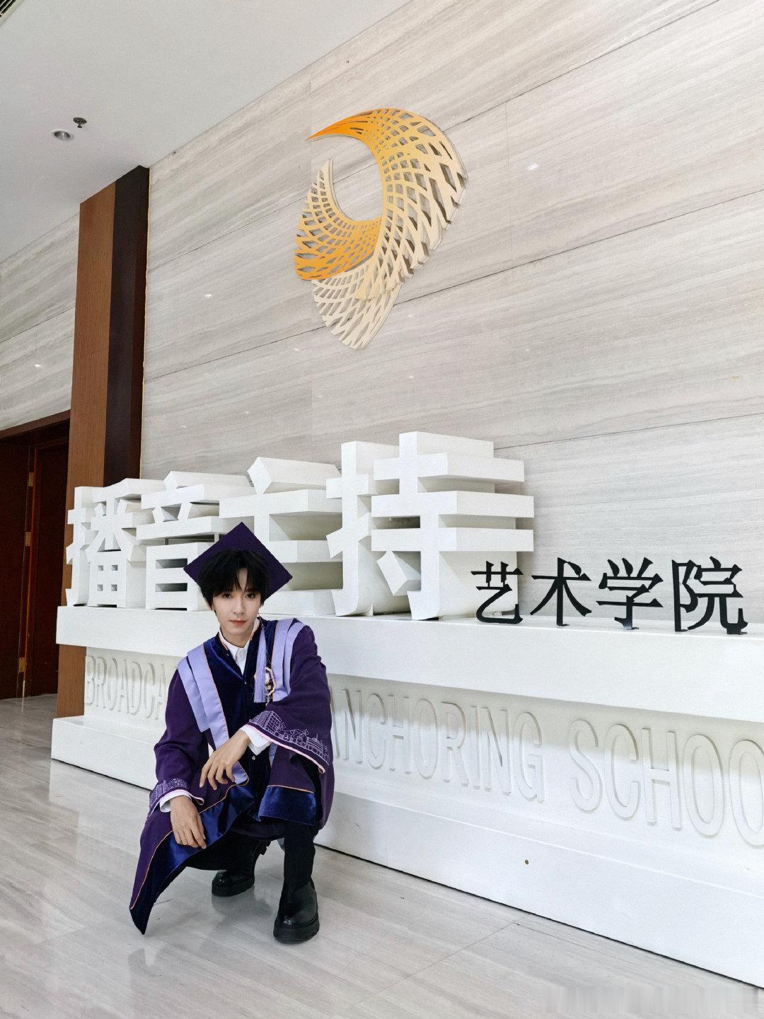 贺峻霖晒中传毕业照贺峻霖晒中传毕业照 