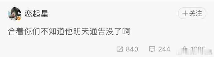 《七月的一天》官博评论区炸了！网传田栩宁今日拍戏通告停了，粉丝纷纷询问原因，官博