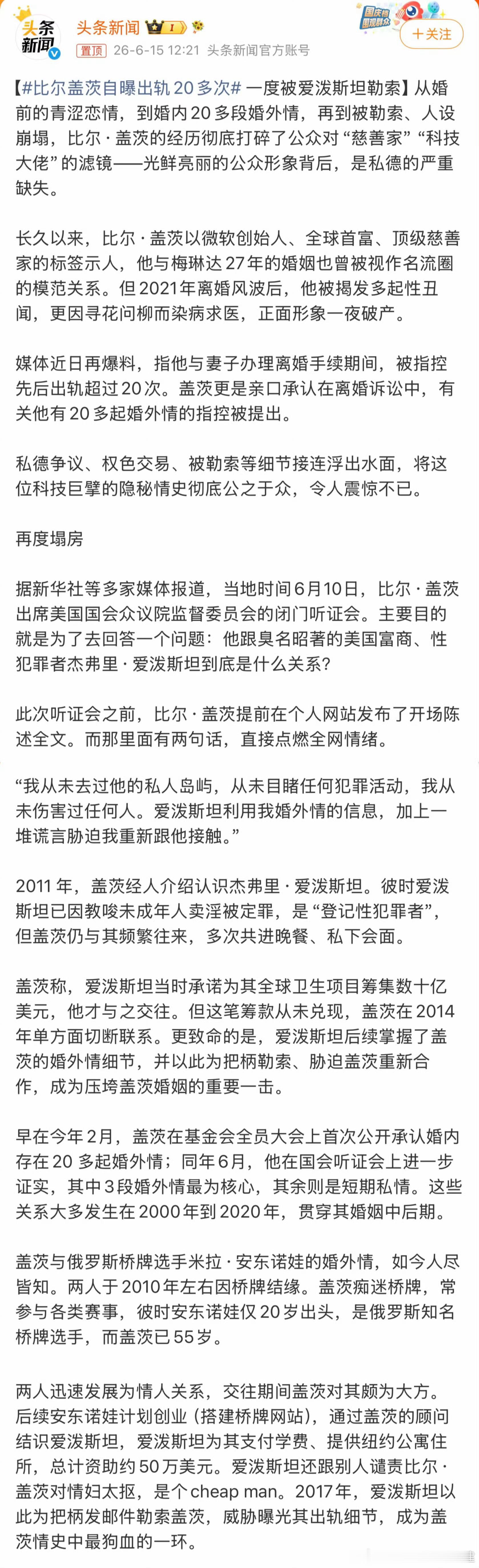 比尔盖茨自曝出轨20多次飘娼这事就跟做0️⃣一样，只有0️⃣次和无数次