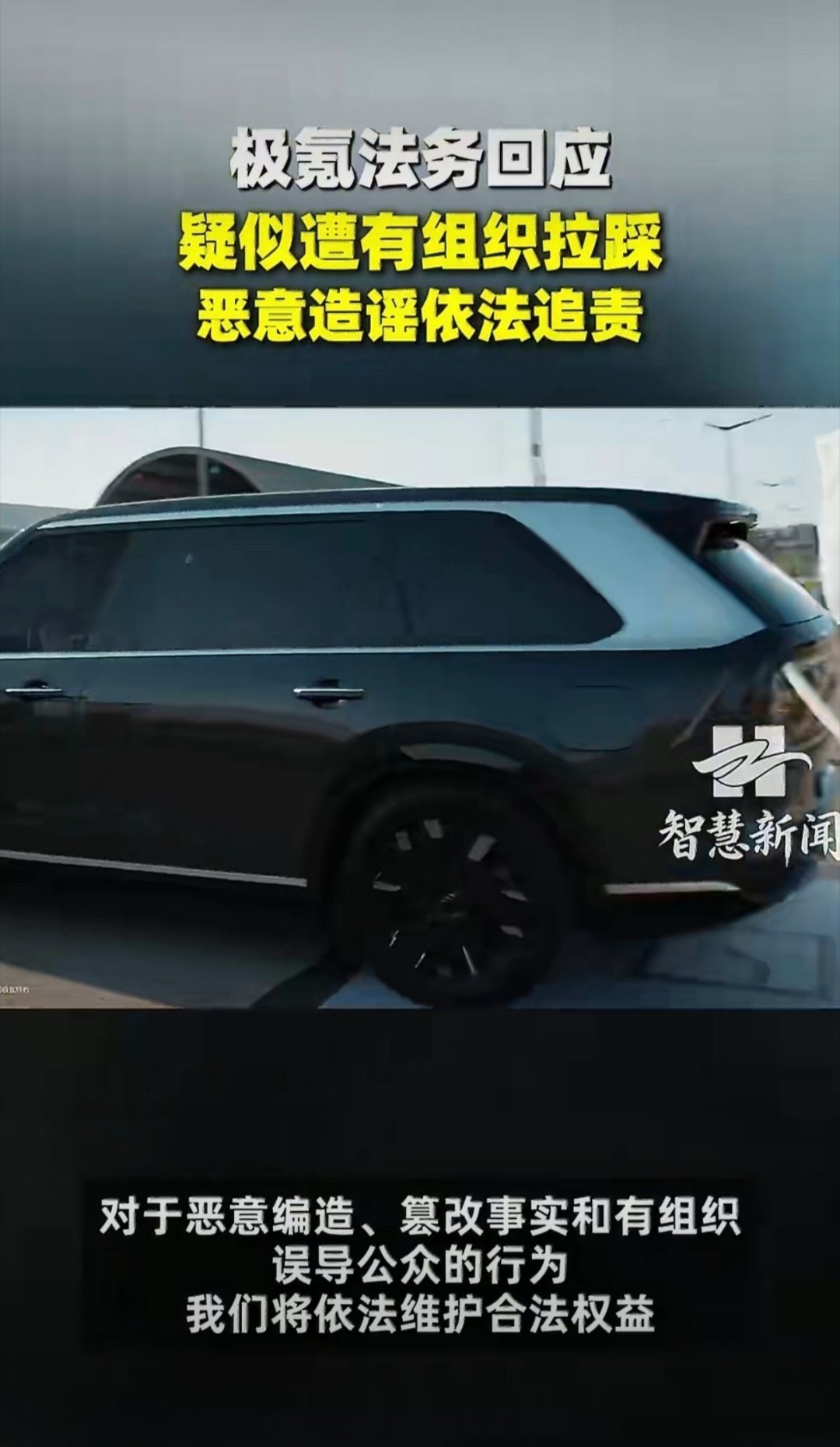 极氪法务回应疑似遭有组织拉踩能分清良性建议和刻意抹黑很难得。真实车主反馈认真接纳