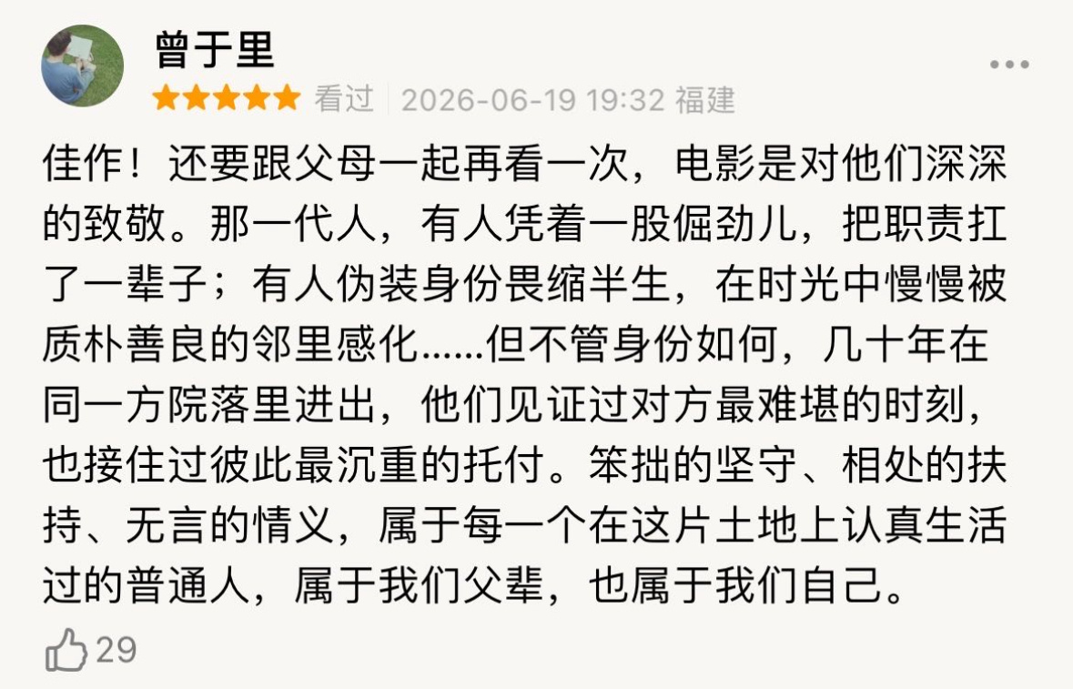 实话讲，片子还是很好的，两个多小时浓缩了建国后的时代变迁，地道，鲜活，已经很少能