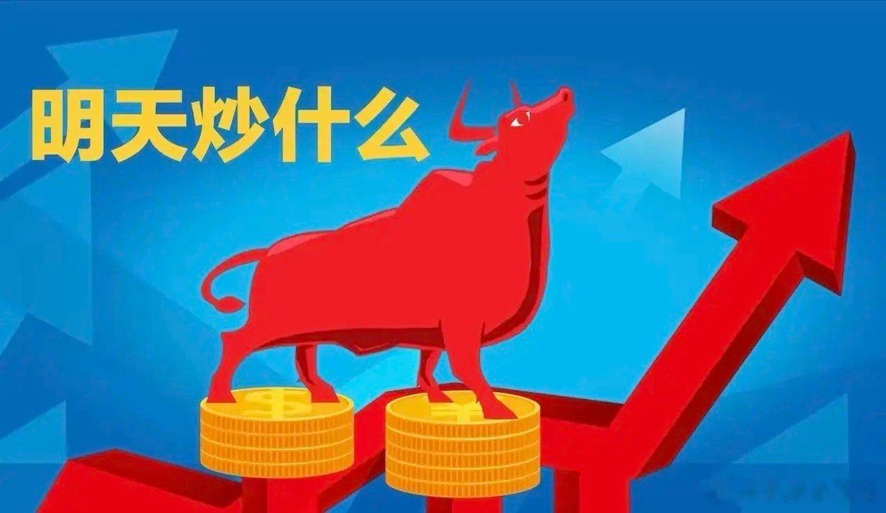 明天重点关注三个方向！为什么？1. MLCC！MLCC！MLCC！2. 铜箔！铜