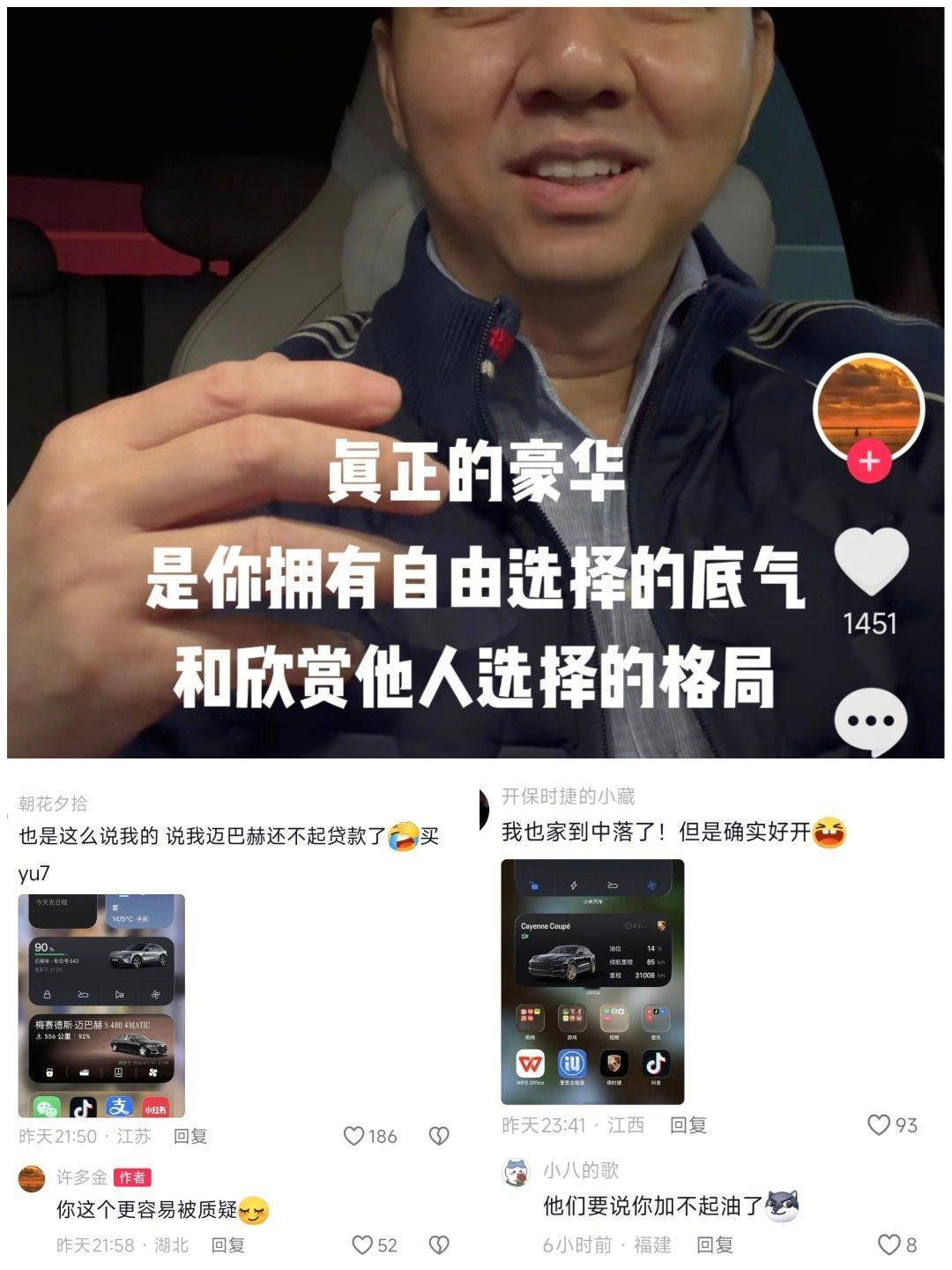 「真正的豪华，是你拥有自由选择的底气和欣赏他人选择的格局」。评论区点赞很高的两个