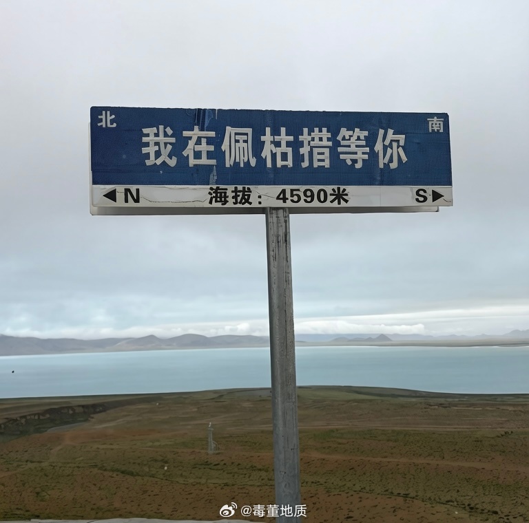 再会佩枯措 