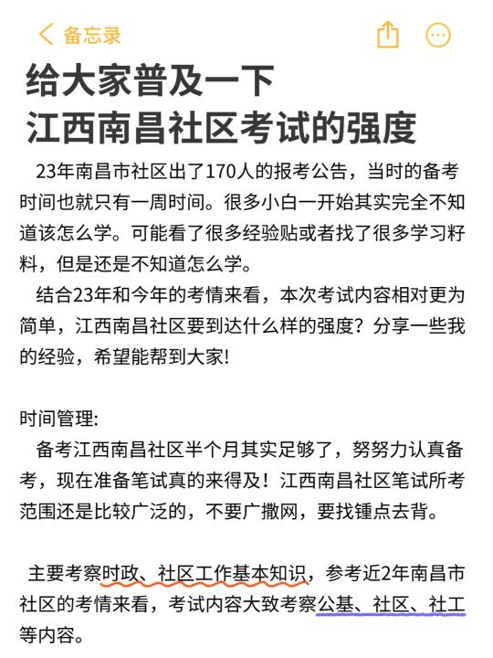 给大家普及一下，25江西南昌社区考试的强度