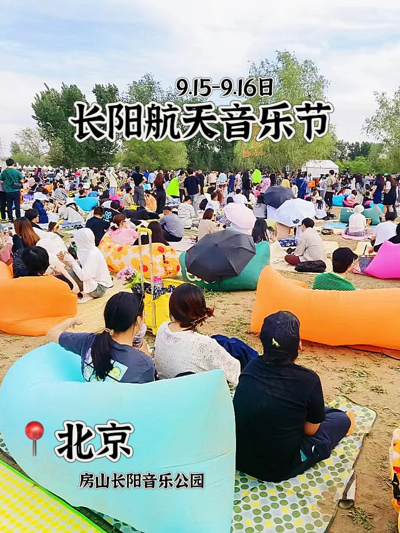 来了来了，北京！北京！