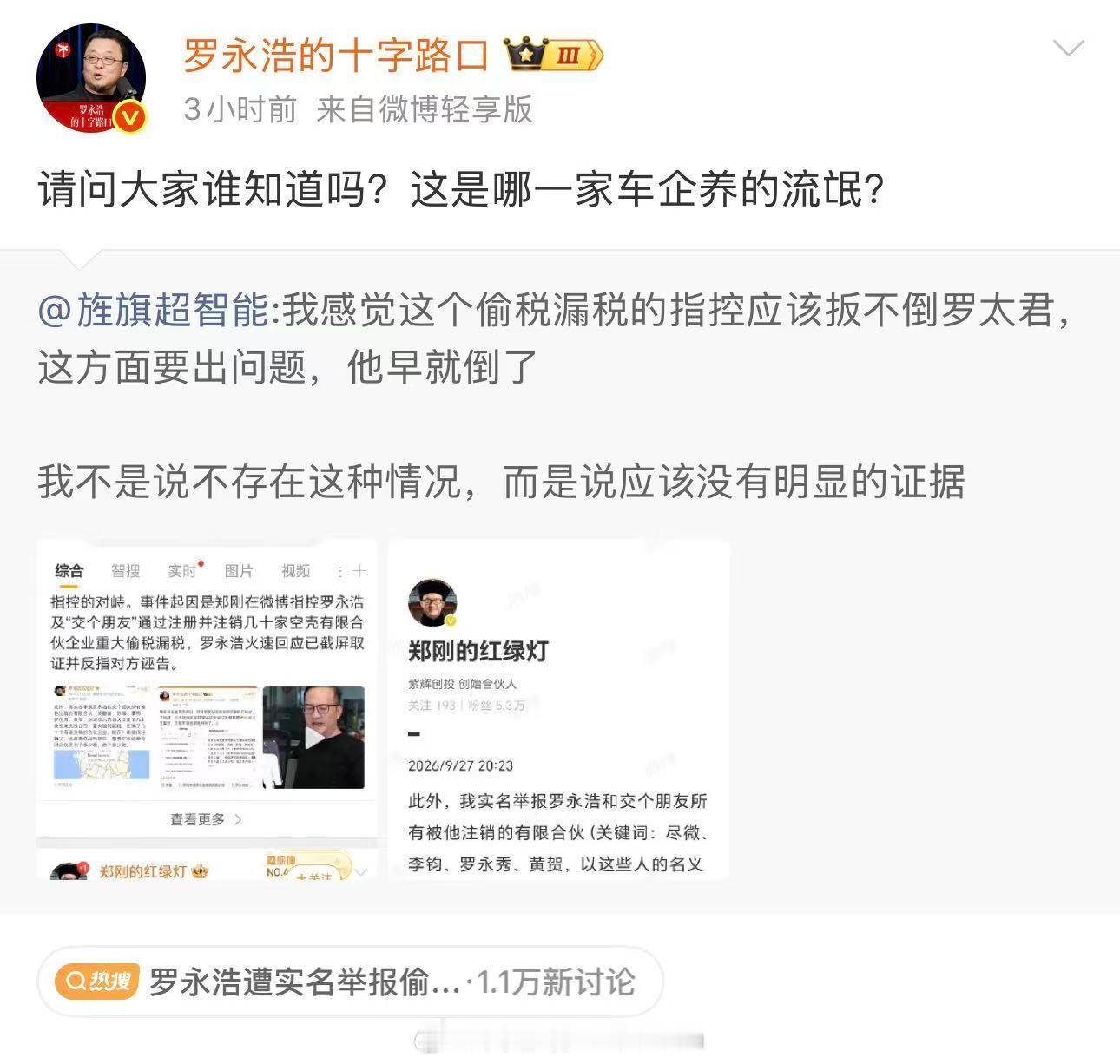 笑死 罗永浩喷草老师[挖鼻]又到了喜闻乐见的，狗咬狗环节[笑cry][笑cry]