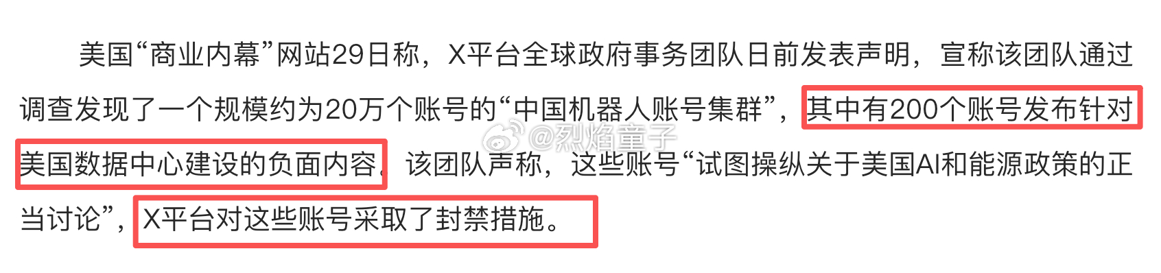 所以只要是在 x 上唱衰美国的，都会被以“中国机器人账号集群”、抹黑美国的理由给