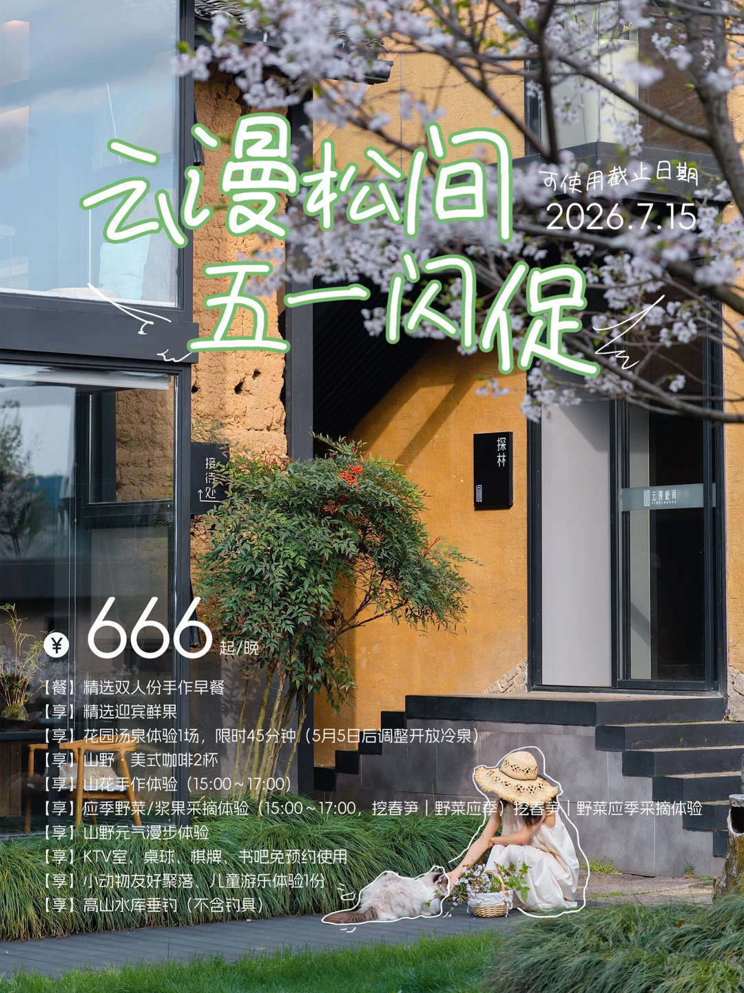 杭州民宿！挖笋野草莓🍓五一我全都要💰666