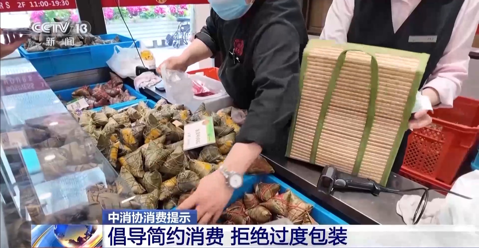 【#中消协发消费提示拒绝天价粽子#】#中消协发端午节消费提示# 端午节将至，中国
