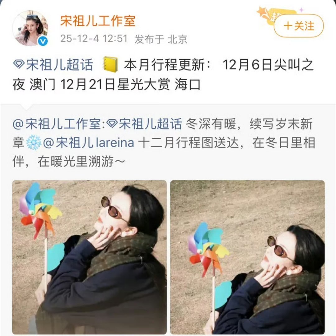 宋祖儿官宣出席尖叫之夜和星光大赏！ 